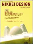 日経デザイン 2003年12月24日発売号 表紙