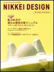 日経デザイン 2003年12月24日発売号 表紙