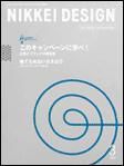 日経デザイン 2004年02月24日発売号 表紙