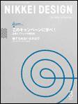 日経デザイン 2004年02月24日発売号 表紙