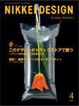 日経デザイン 2004年03月24日発売号 表紙
