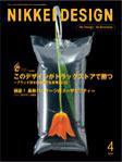 日経デザイン 2004年03月24日発売号 表紙