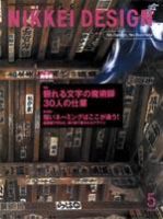 日経デザイン 表紙
