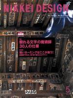 日経デザイン 2004年04月24日発売号 表紙