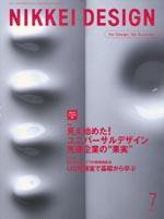 日経デザイン 2004年7月号　no.205 (発売日2004年06月24日) 表紙