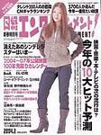 日経エンタテインメント！ 2004年01月05日発売号 表紙
