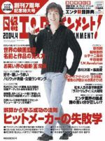 日経エンタテインメント！ 2004年03月04日発売号 表紙