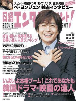 日経エンタテインメント！ 2004年04月04日発売号 表紙