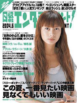 日経エンタテインメント！ 2004年05月01日発売号 | 雑誌/定期購読の