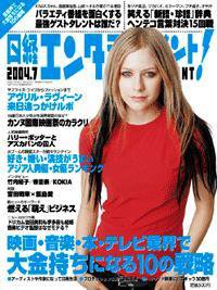 日経エンタテインメント！ 2004年06月04日発売号 表紙