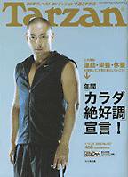 Tarzan（ターザン） No.457 (発売日2005年12月28日) 表紙