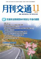 月刊交通 表紙