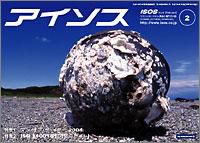 月刊アイソス 2月号 (発売日2005年01月10日) 表紙