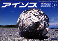 月刊アイソス 2月号 (発売日2005年01月10日) 表紙
