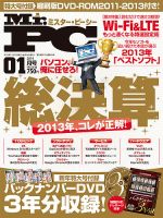 Mr. PC（ミスターピーシー） 1月号 表紙