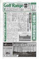 月刊ゴルフレインジ（Golf Range） 第495号 表紙