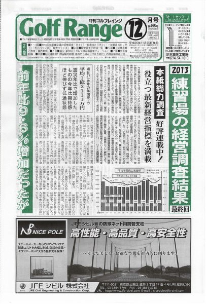 月刊ゴルフレインジ（Golf Range） 第495号 (発売日2013年11月25日) 表紙