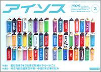 月刊アイソス 3月号 (発売日2005年02月10日) 表紙
