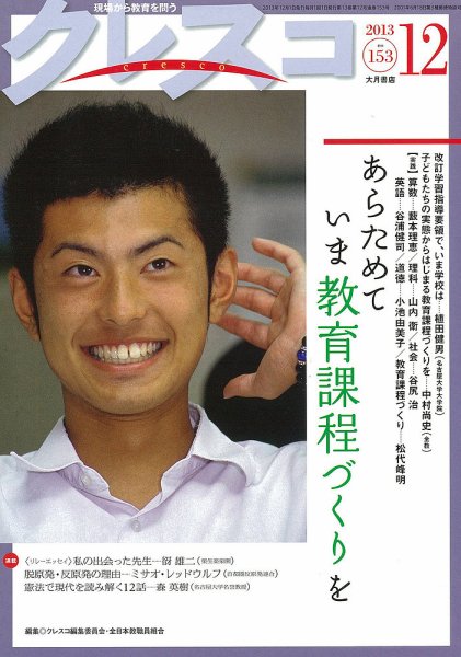 月刊クレスコ 2013年12月号 (発売日2013年11月25日) 表紙