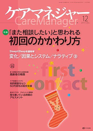 ケアマネジャー 2013年12月号 (発売日2013年11月27日) 表紙