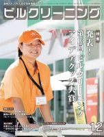 ビルクリーニング 306号 表紙