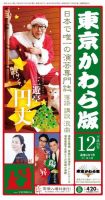 東京かわら版 表紙