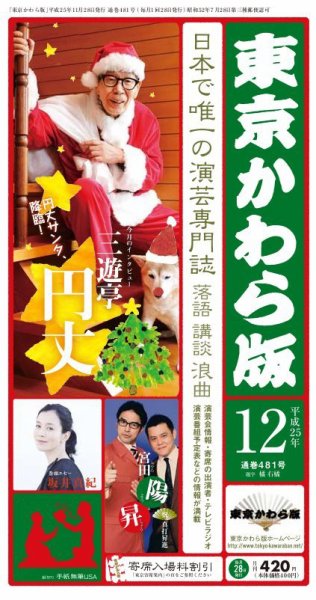 東京かわら版 2013年11月28日発売号 表紙
