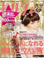 ゼクシィ大分 1月号 表紙