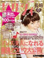 ゼクシィ長崎 1月号 表紙