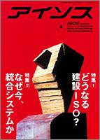 月刊アイソス 4月号 (発売日2005年03月10日) 表紙