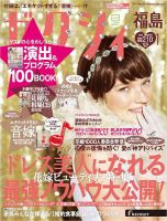 ゼクシィ福島 1月号 表紙