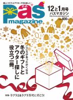 Pas magazine 12‐1月号 (発売日2013年11月28日) 表紙