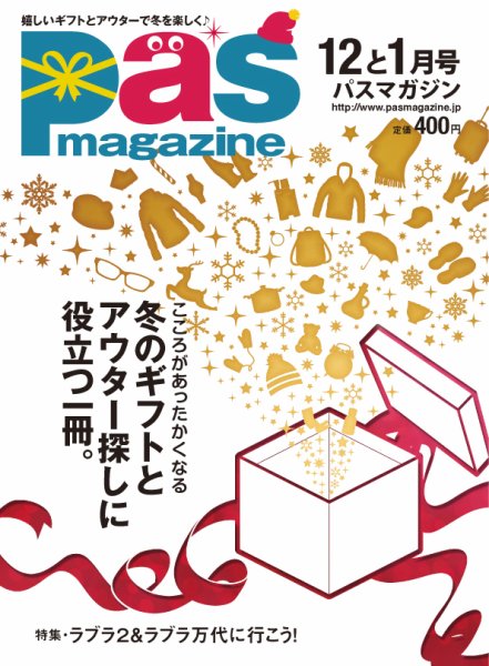 Pas magazine 12‐1月号 (発売日2013年11月28日) 表紙