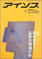 月刊アイソス 5月号 (発売日2005年04月10日) 表紙