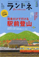 ランドネ No.47 表紙