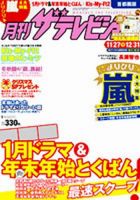 月刊 ザテレビジョン秋田山形版 1月号 (発売日2013年11月22日) 表紙