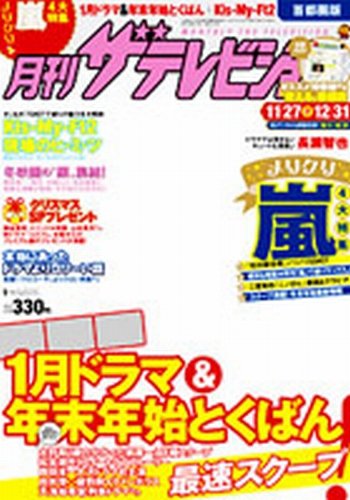 月刊 ザテレビジョン秋田山形版 1月号 (発売日2013年11月22日) 表紙
