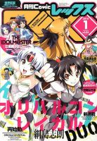 月刊 Comic REX (コミックレックス) 1月号 表紙