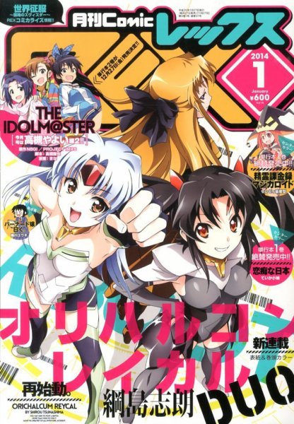 月刊 Comic REX (コミックレックス) 1月号 (発売日2013年11月27日) 表紙