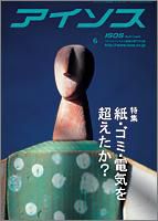 月刊アイソス 6月号 (発売日2005年05月10日) 表紙