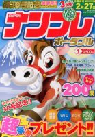 SUPERナンプレポータブル 1月号 表紙