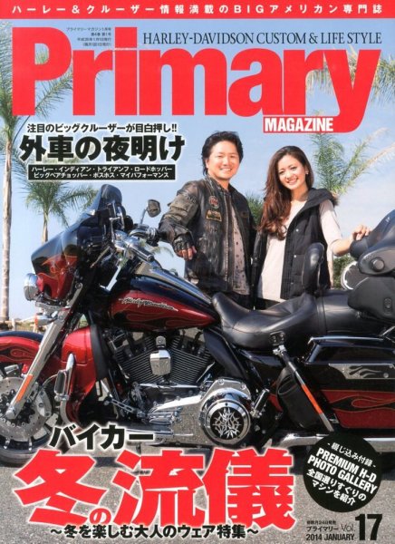 プライマリーマガジン 1月号 (発売日2013年11月22日) 表紙