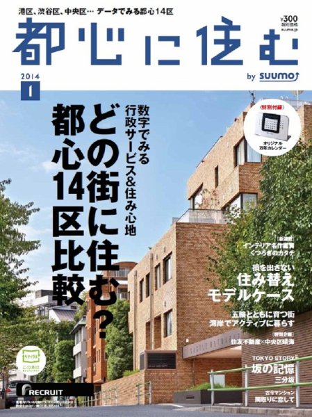 都心に住む by suumo（バイ スーモ）  1月号 (発売日2013年11月26日) 表紙