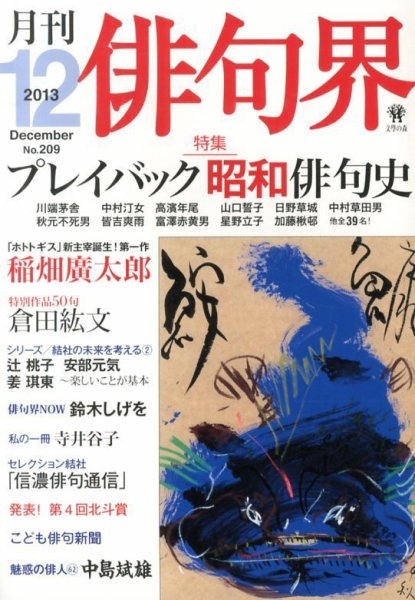 俳句界 12月号 (発売日2013年11月25日) 表紙