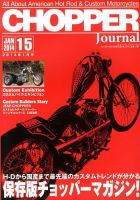 CHOPPER JOURNAL（チョッパージャーナル） 1月号 表紙