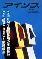 月刊アイソス 7月号 (発売日2005年06月10日) 表紙
