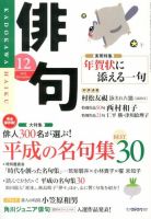 俳句 12月号 表紙