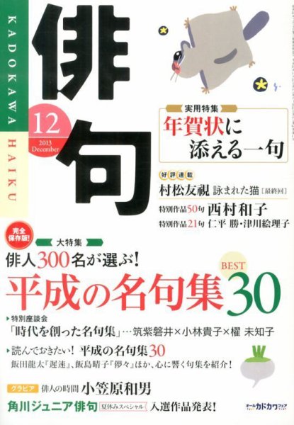 俳句 12月号 (発売日2013年11月25日) 表紙