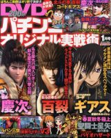 パチンコオリジナル実戦術 1月号 (発売日2013年11月30日) 表紙