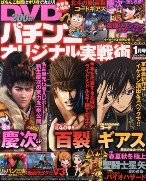 パチンコオリジナル実戦術 1月号 (発売日2013年11月30日) 表紙